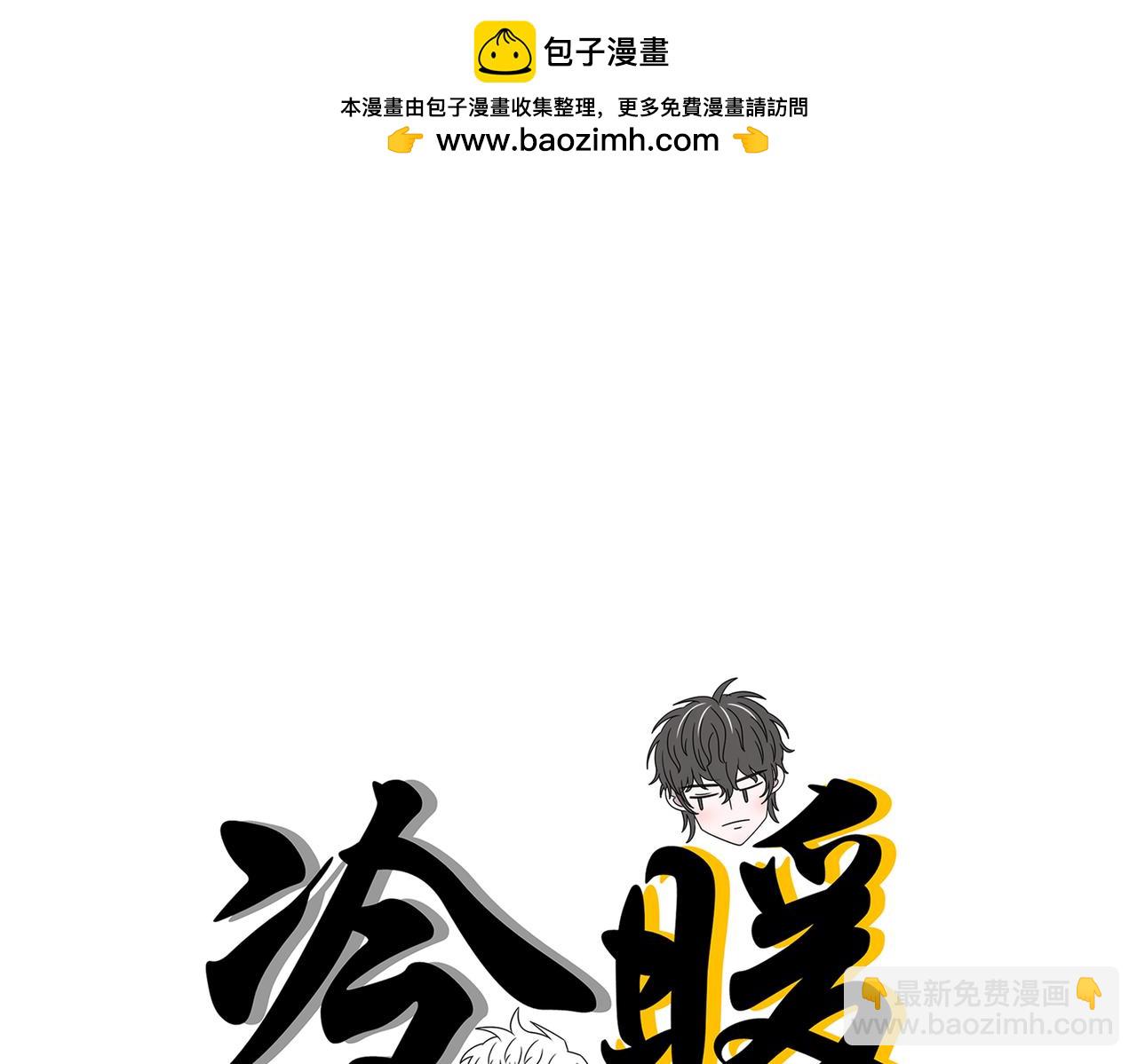 《冷暖》第十七话 第十八话 第5页