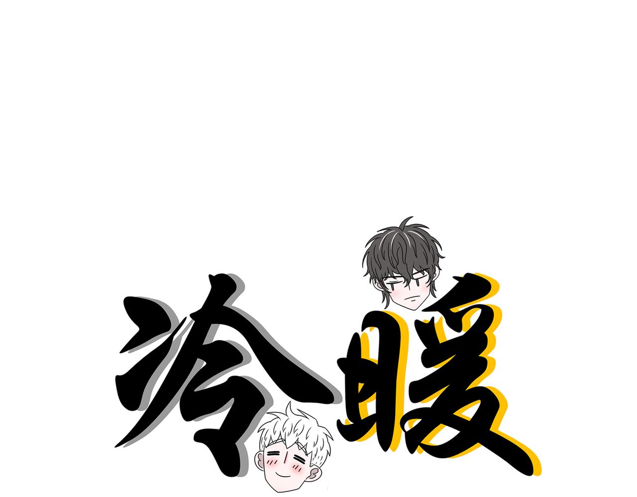 《冷暖》第十五话 成绩 第11页