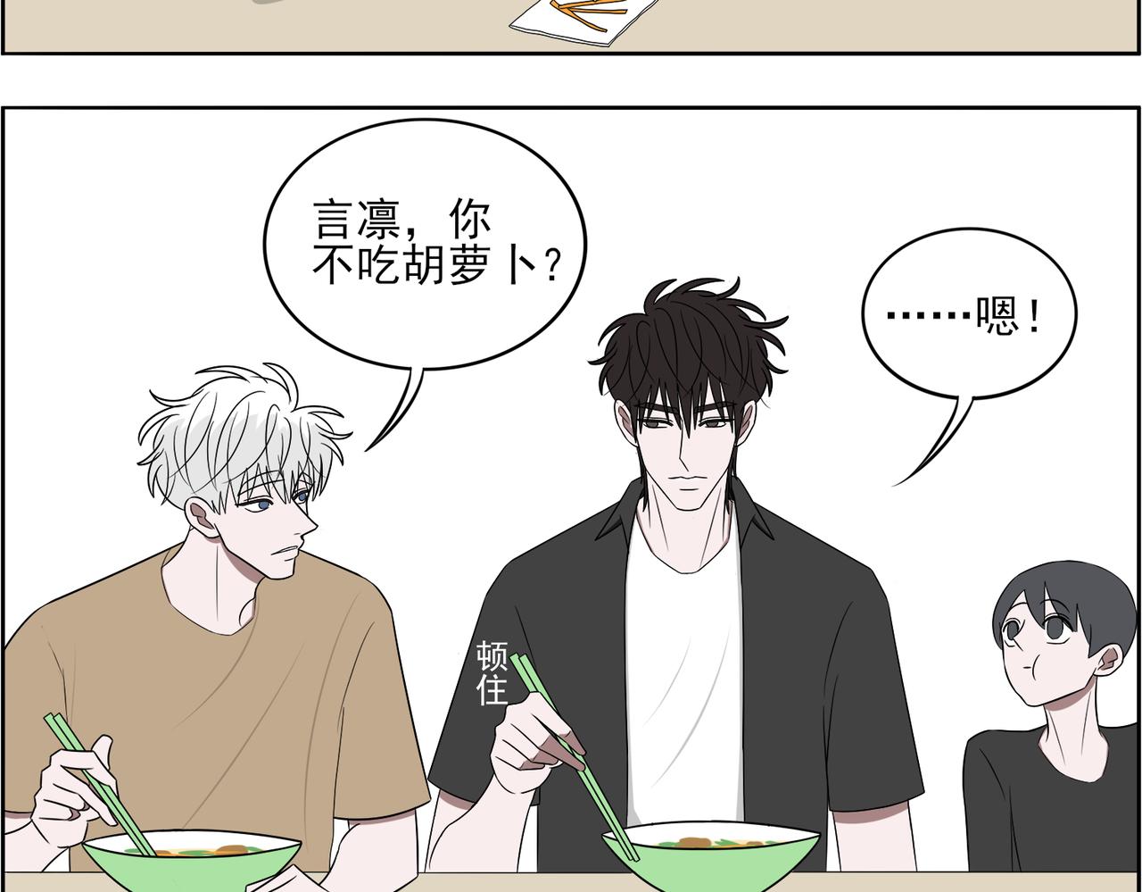 《冷暖》第二十话 关于胡萝卜 第10页