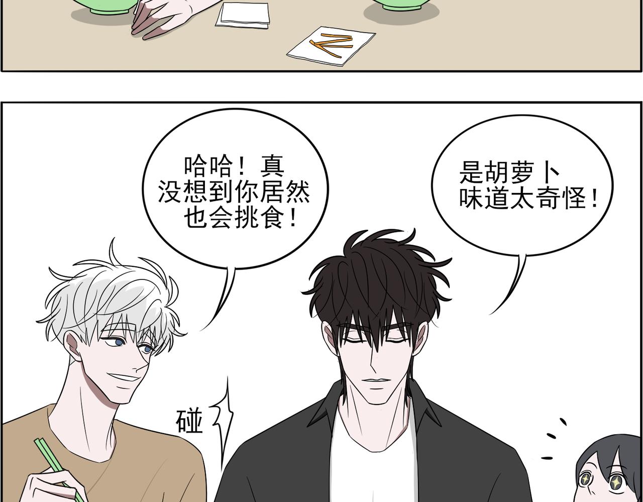 《冷暖》第二十话 关于胡萝卜 第11页
