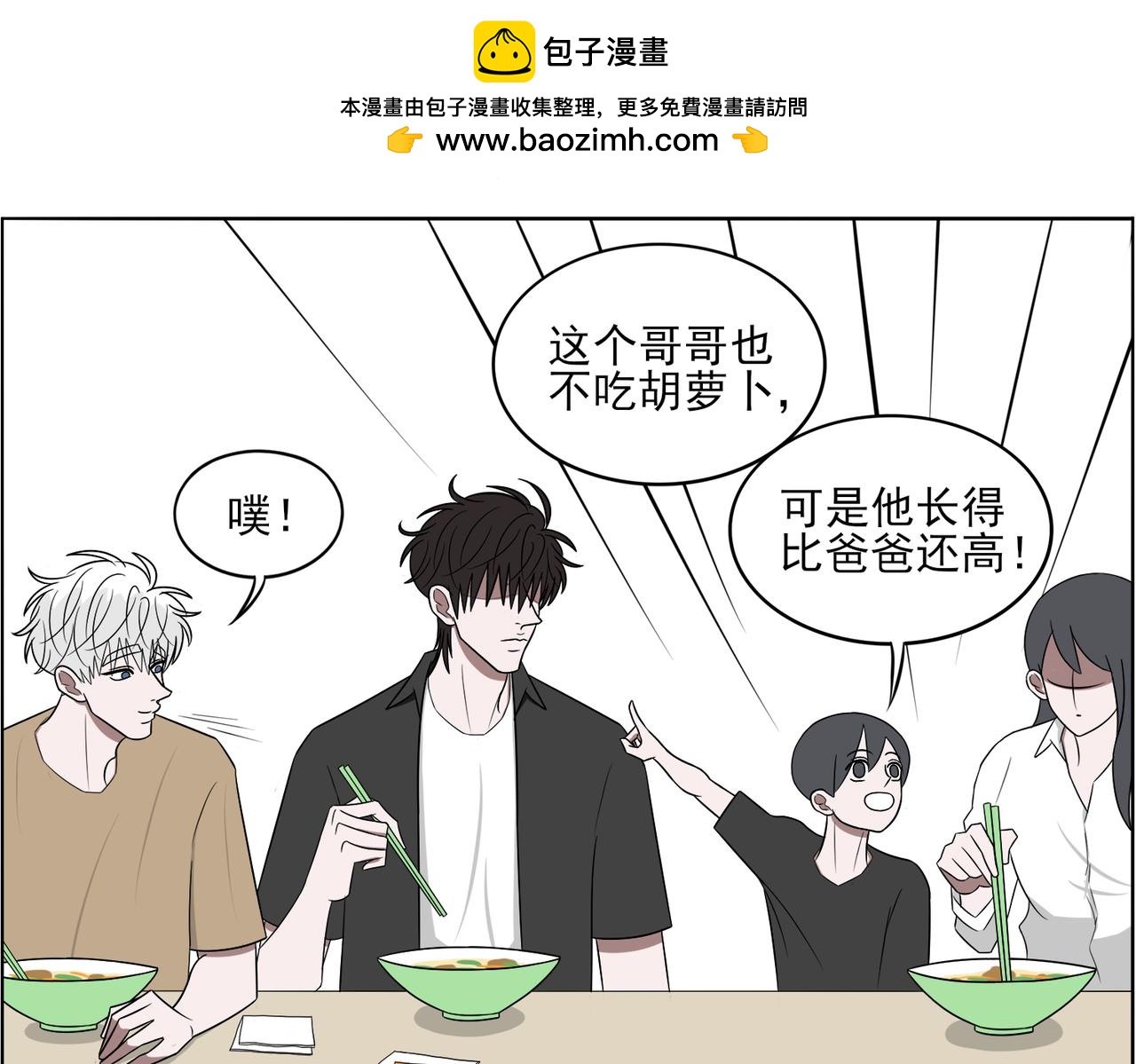 《冷暖》第二十话 关于胡萝卜 第14页