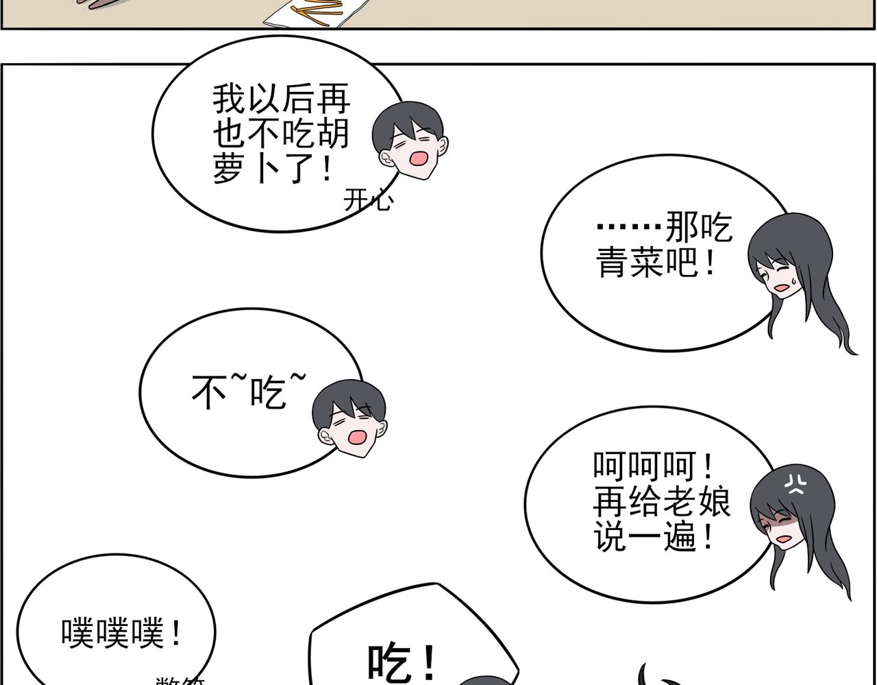 《冷暖》第二十话 关于胡萝卜 第15页