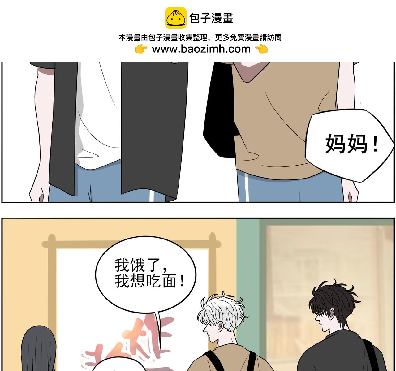 《冷暖》第二十话 关于胡萝卜 第2页