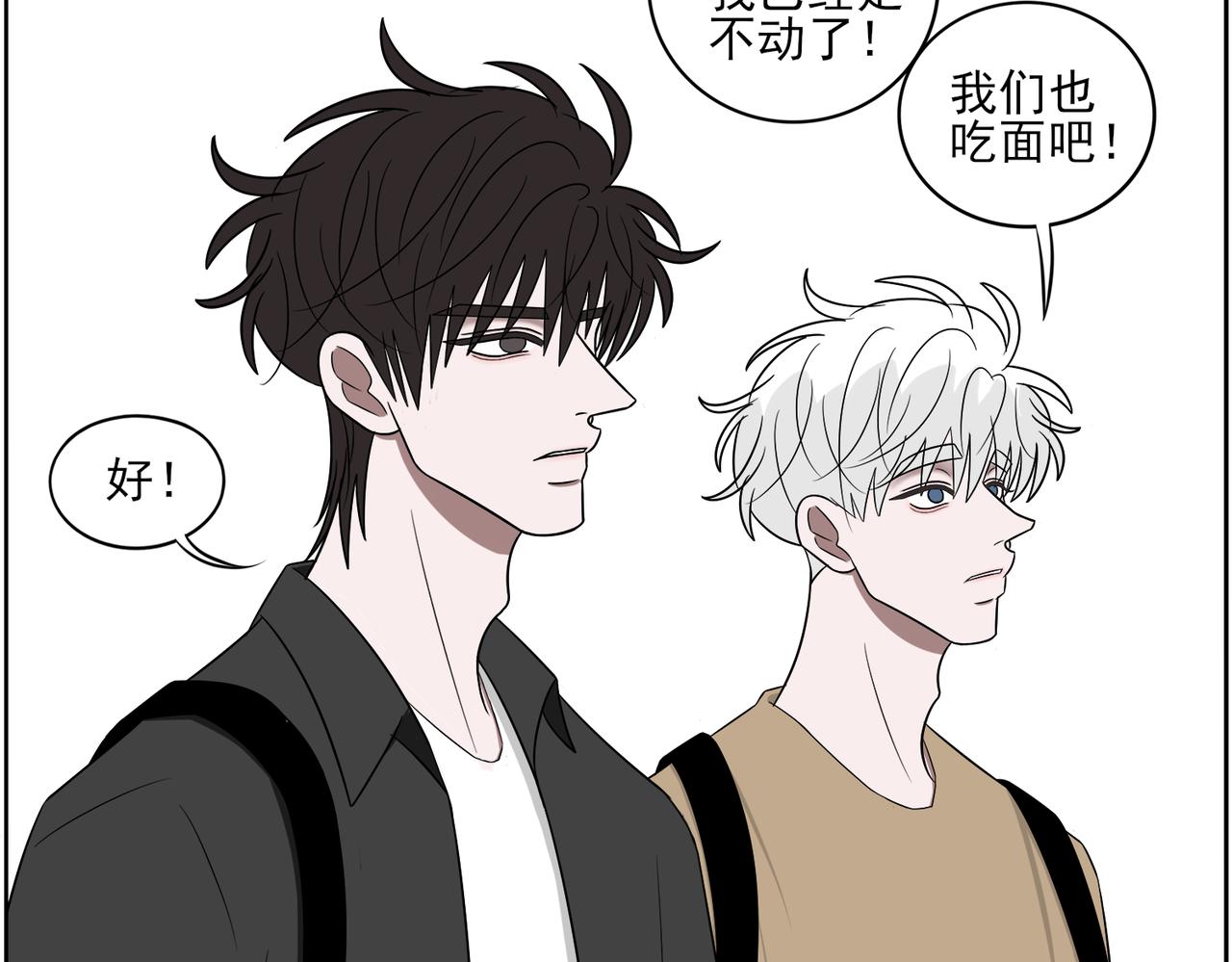 《冷暖》第二十话 关于胡萝卜 第4页