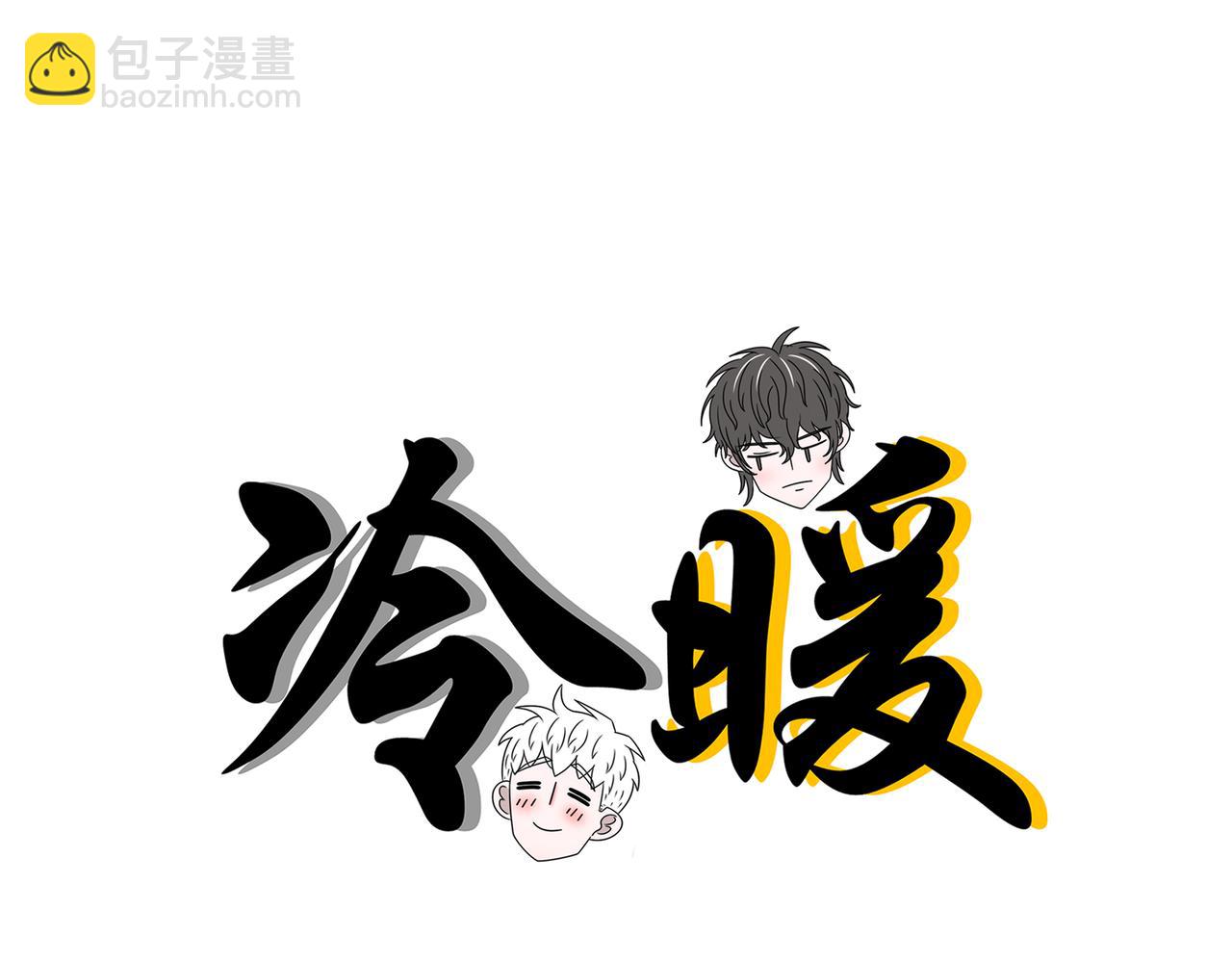 《冷暖》第二十话 关于胡萝卜 第6页