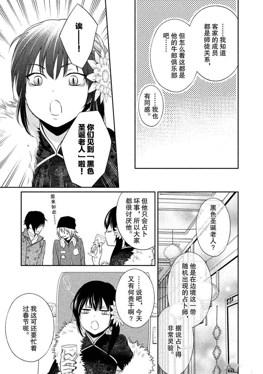 《INFERNO地狱》第9话 第27页