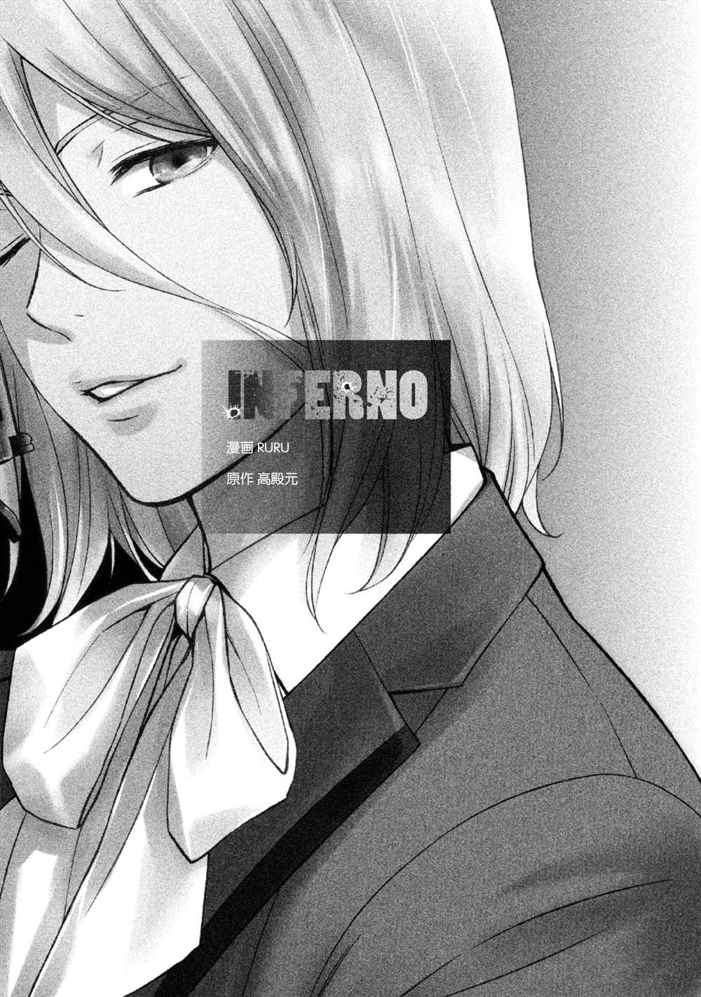 《INFERNO地狱》第10话 第3页