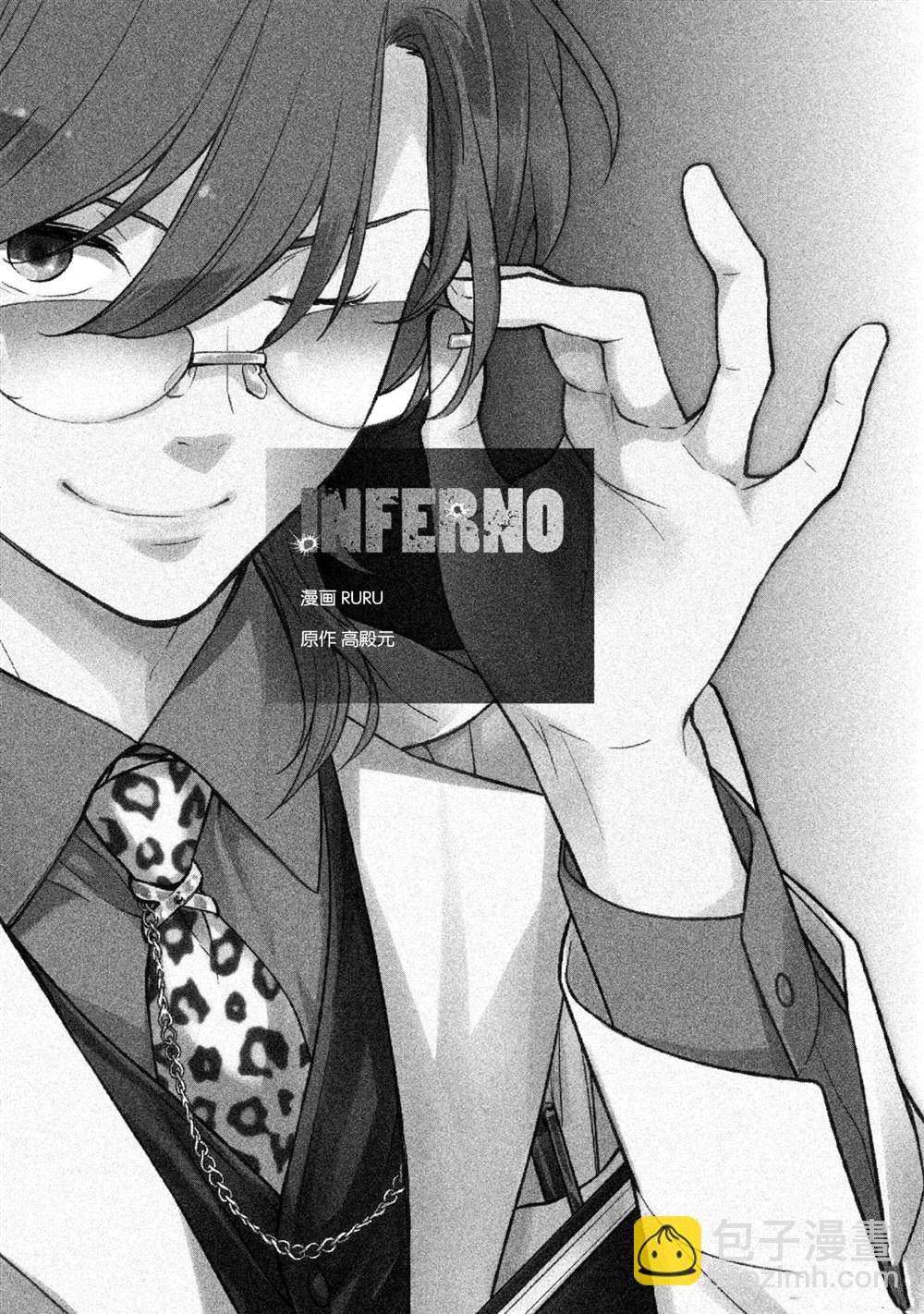 《INFERNO地狱》第15话 第4页
