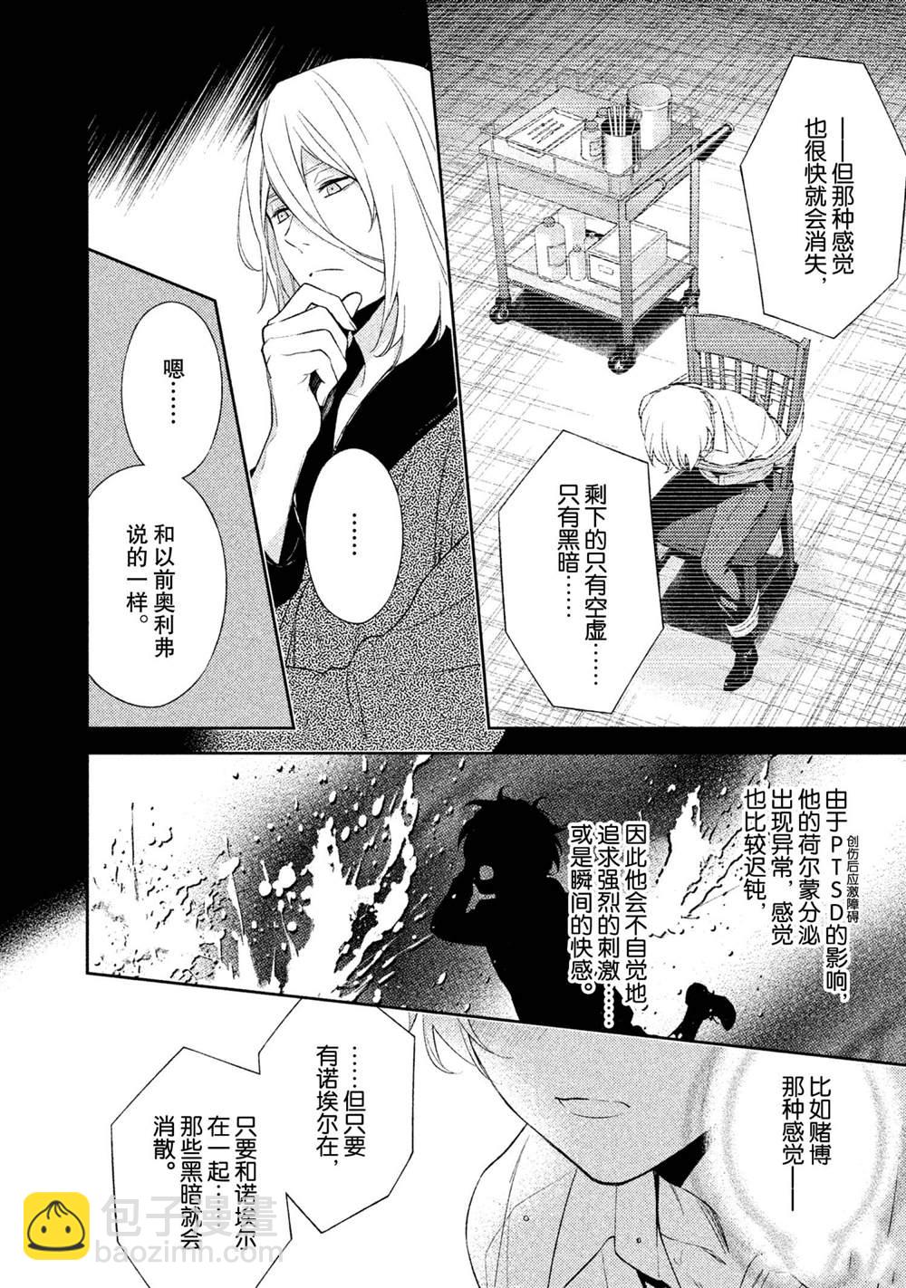 《INFERNO地狱》第19话 第18页