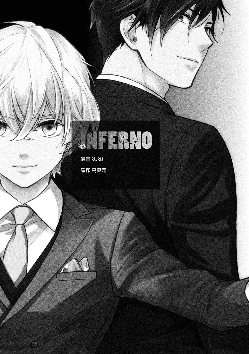 《INFERNO地狱》第21话 第4页