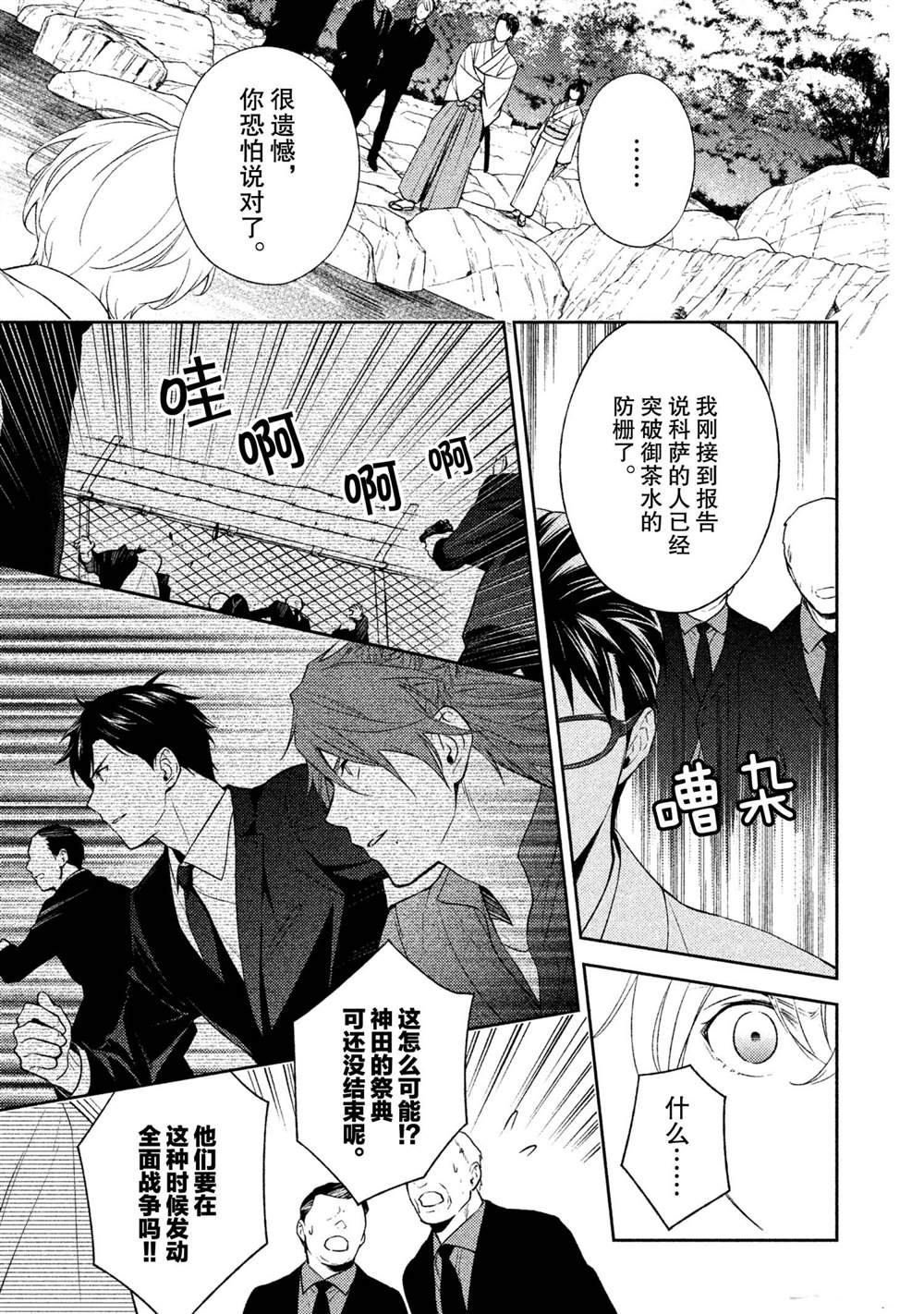 《INFERNO地狱》第26话 第19页