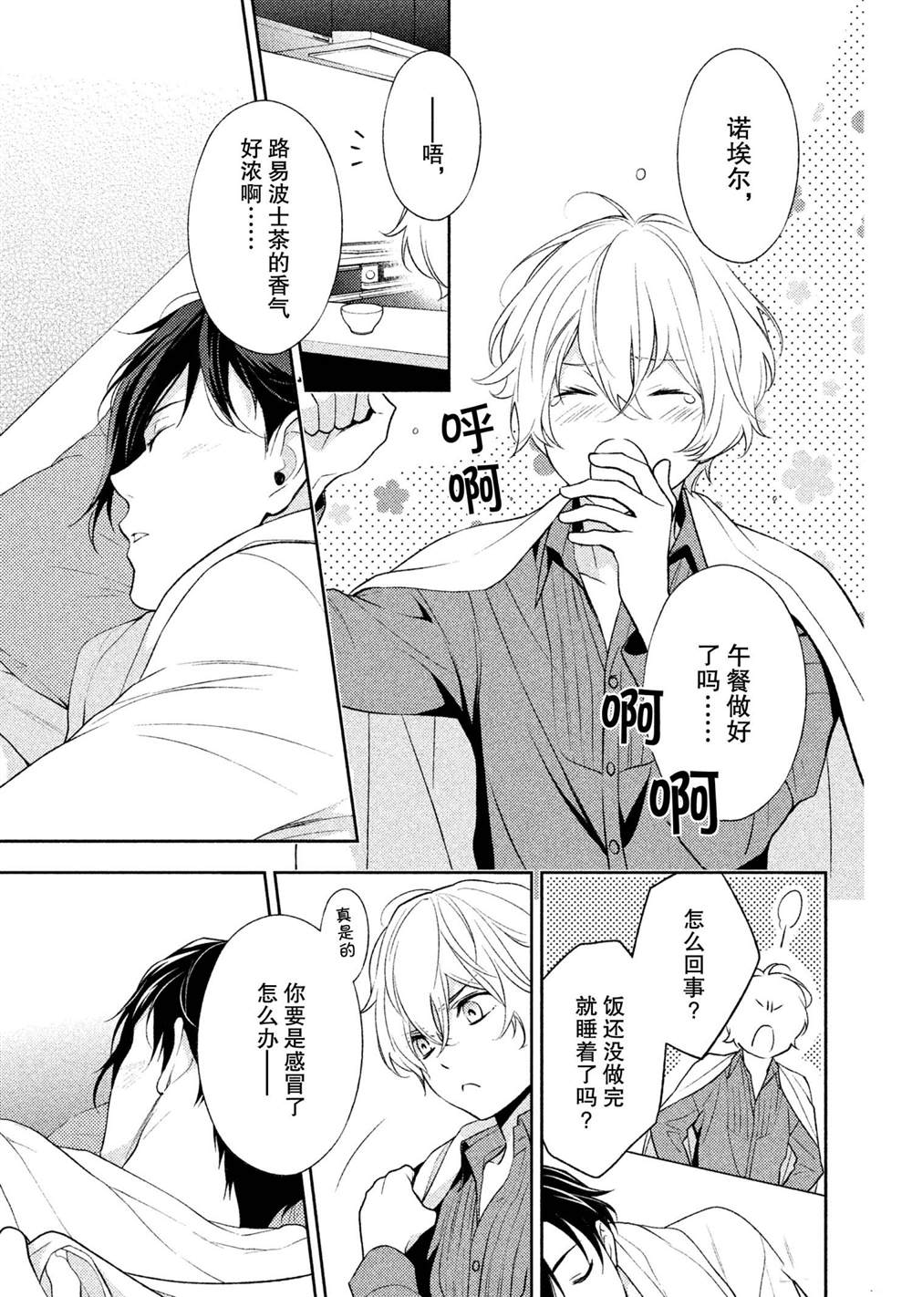 《INFERNO地狱》番外 第3页