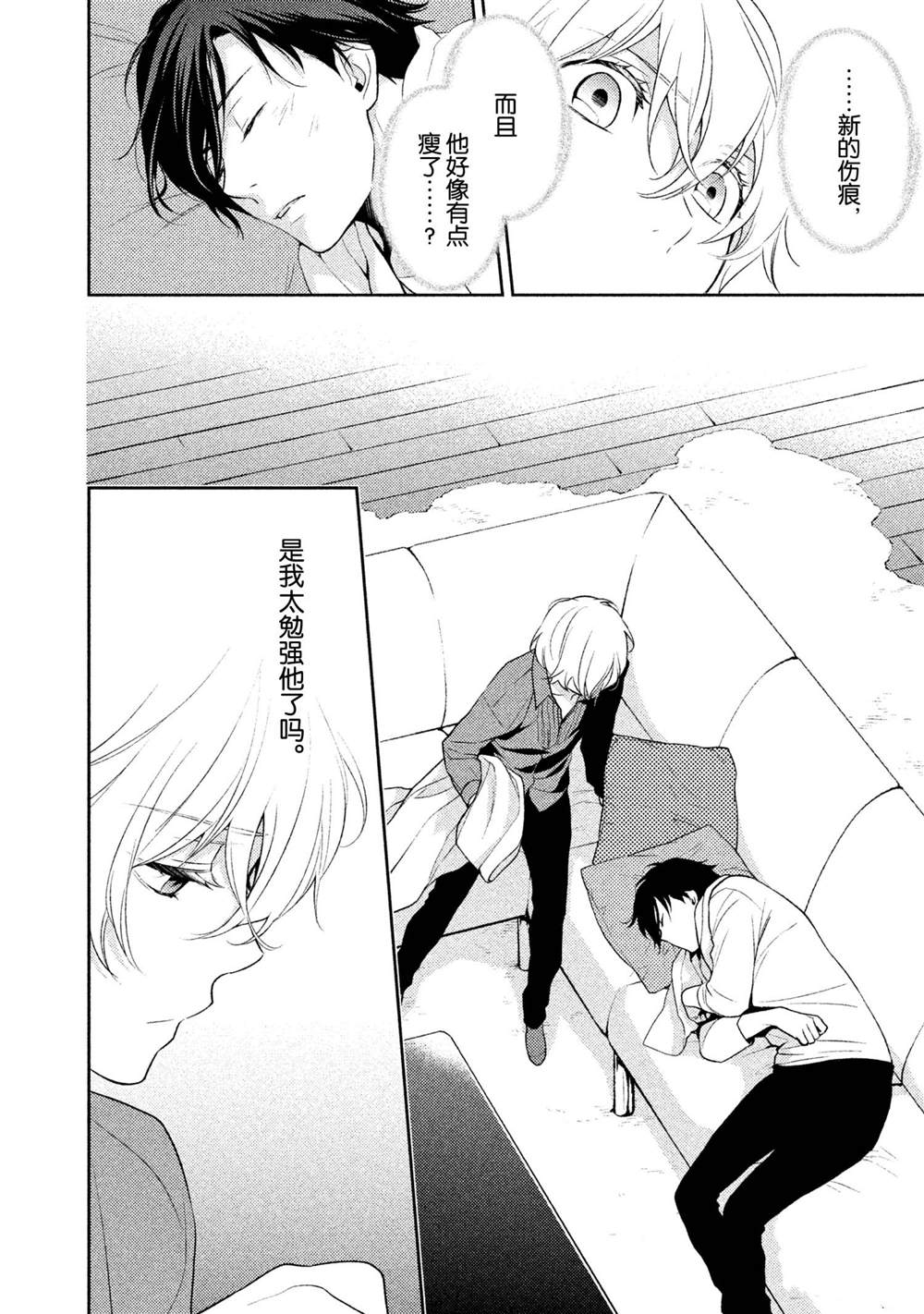 《INFERNO地狱》番外 第4页