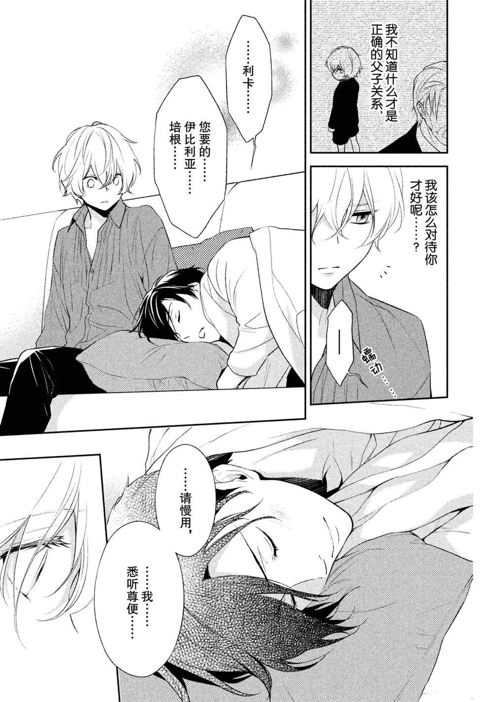 《INFERNO地狱》番外 第5页