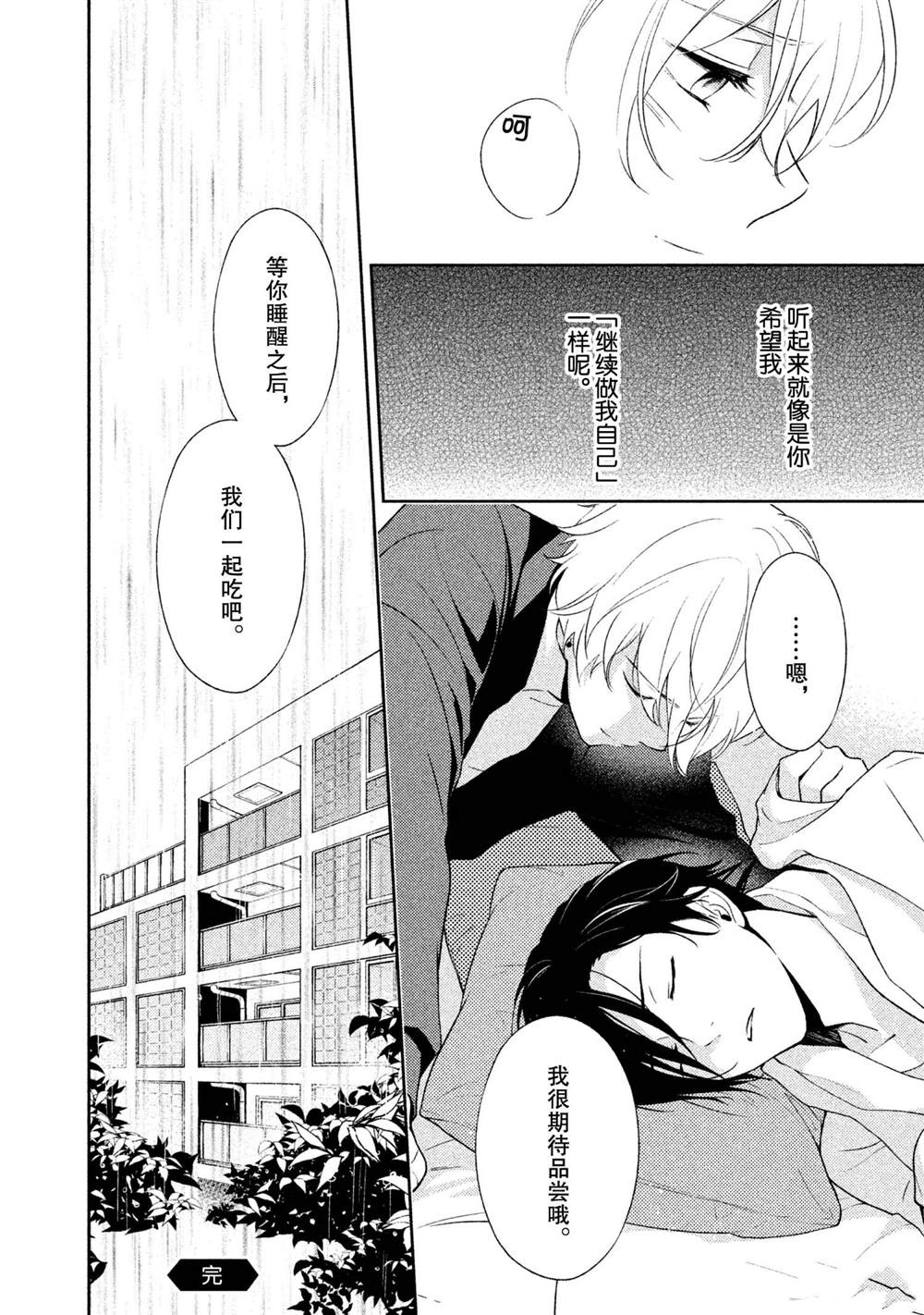 《INFERNO地狱》番外 第6页