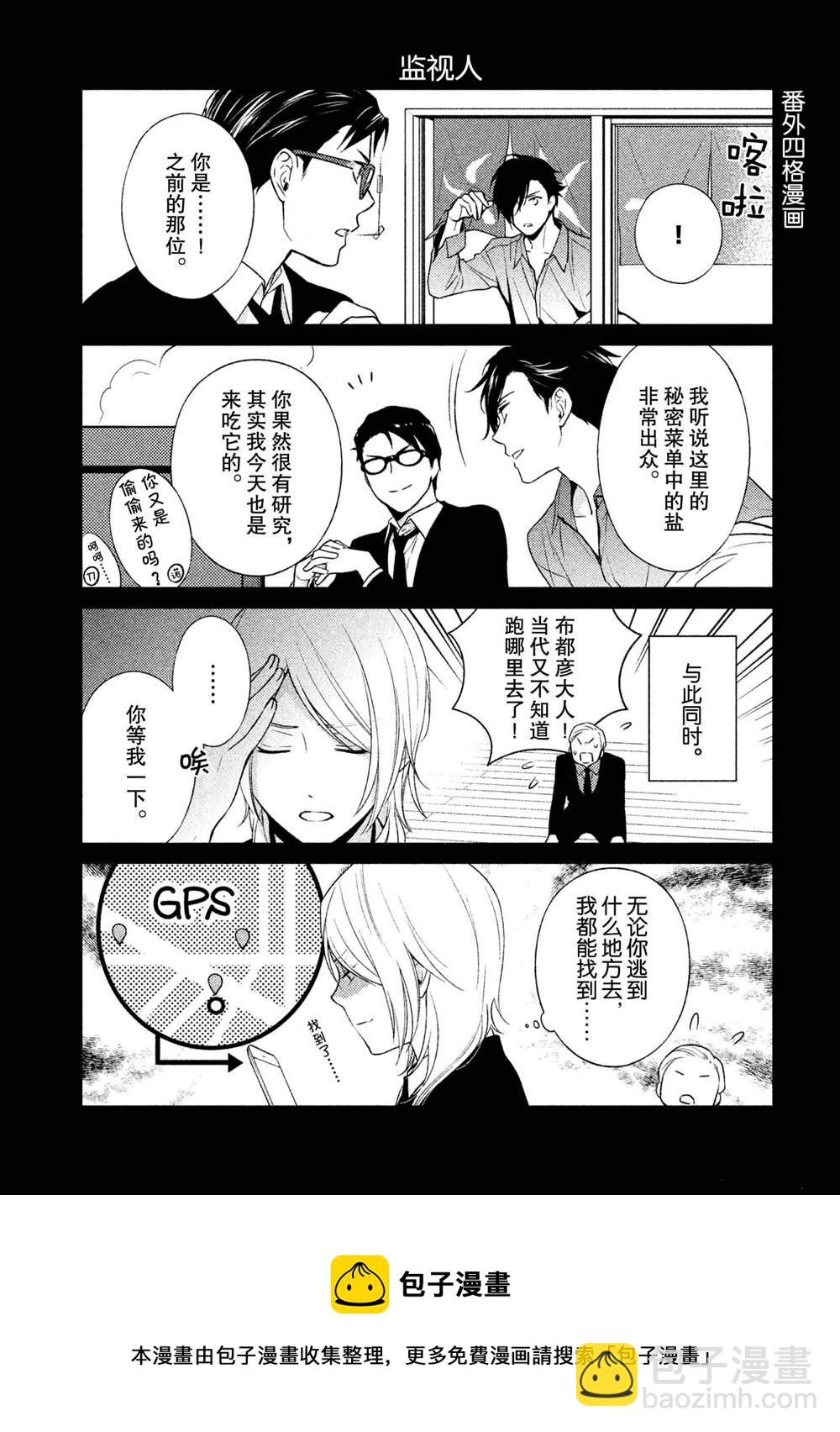 《INFERNO地狱》番外 第8页