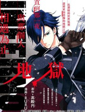 《INFERNO地狱》漫画封面图 - tl漫画