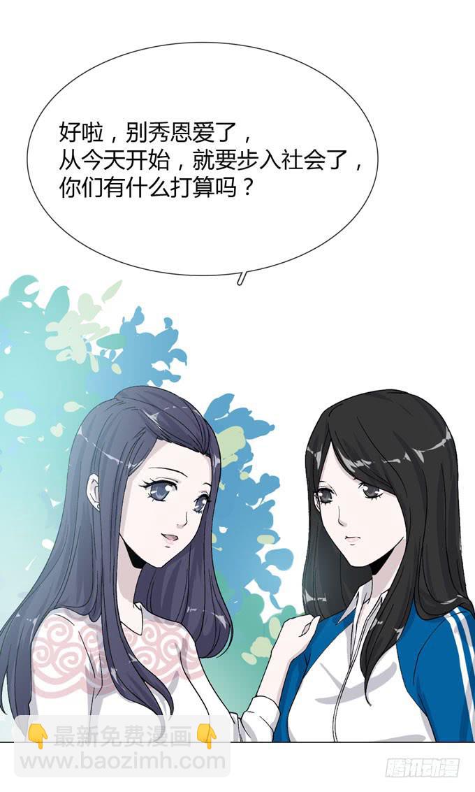 《毕业请分手》第一季秘密 第14页