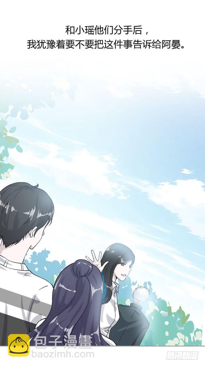 《毕业请分手》第一季秘密 第27页