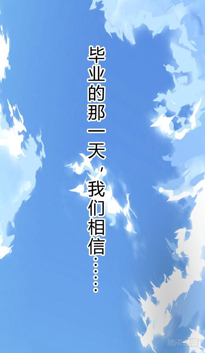 《毕业请分手》预告 第1页