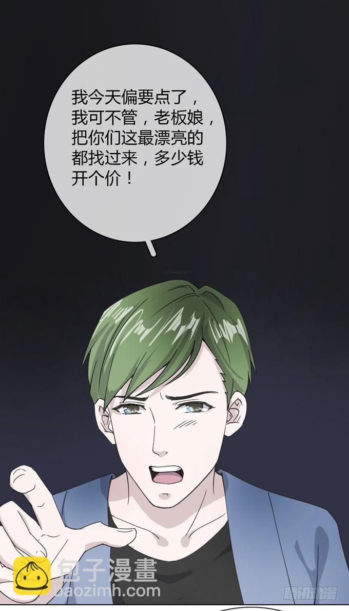 《毕业请分手》第一季相遇 第48页