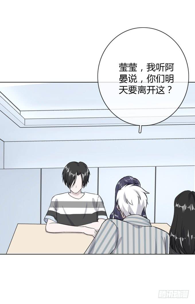 《毕业请分手》第一季私奔 第11页