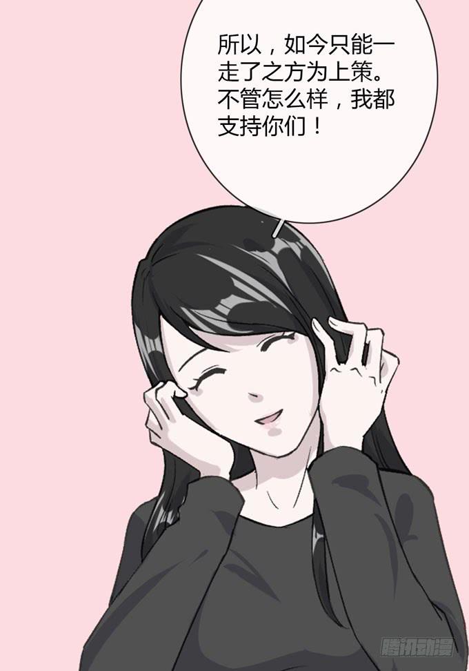 《毕业请分手》第一季私奔 第21页