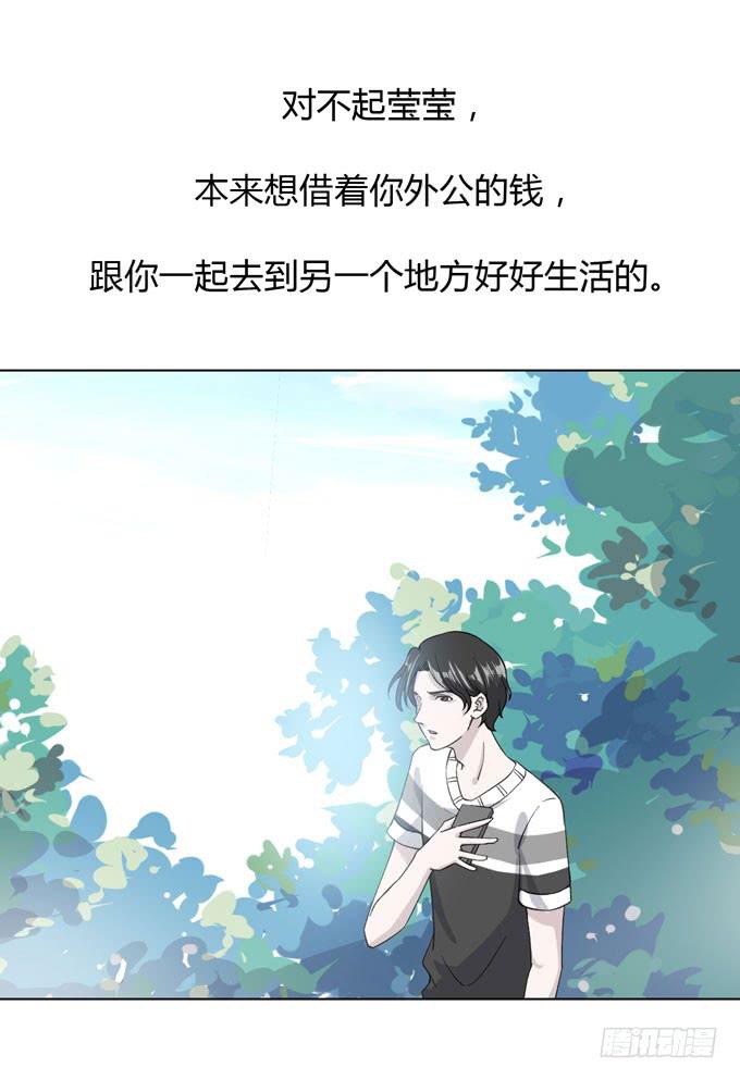 《毕业请分手》第一季凤凰男 第26页