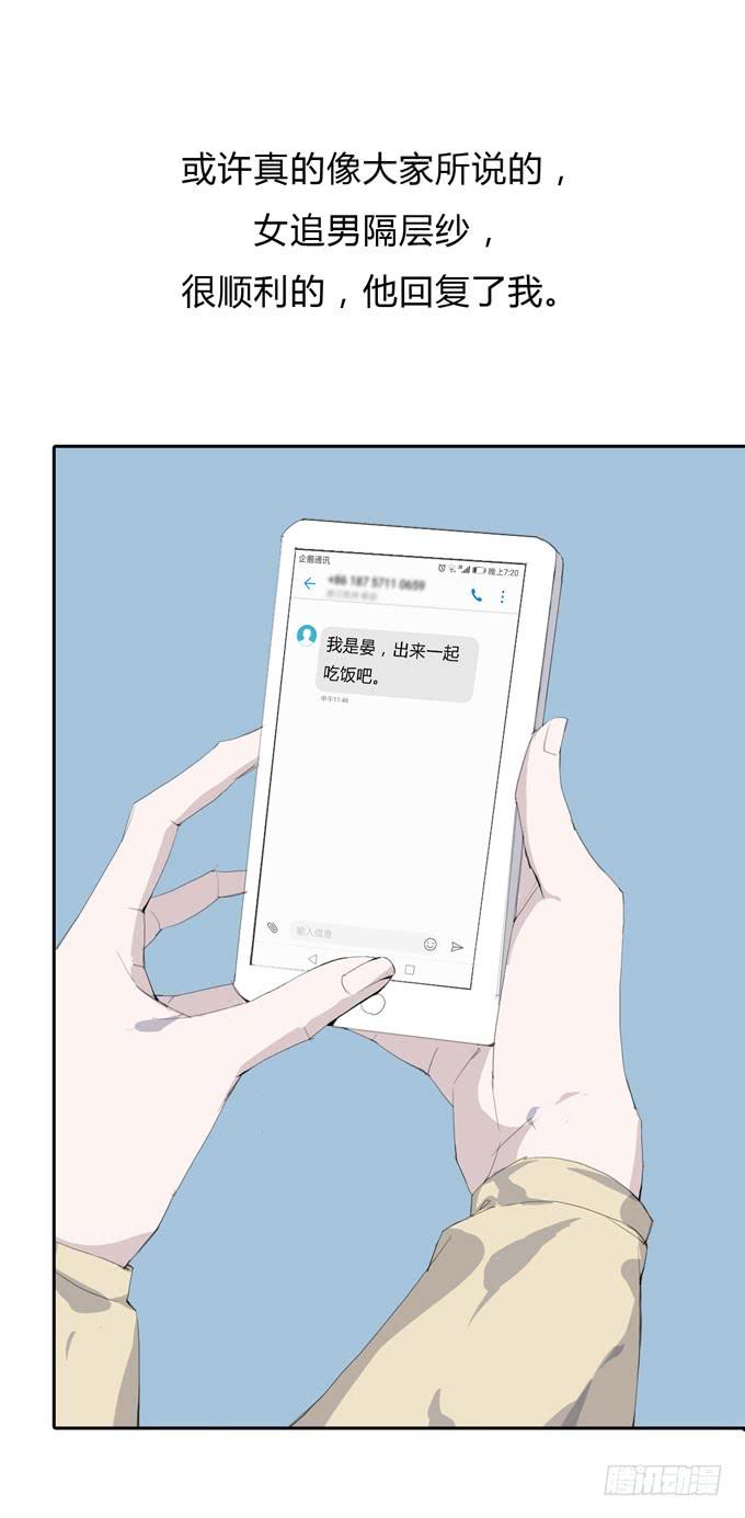 《毕业请分手》第一季险境 第11页