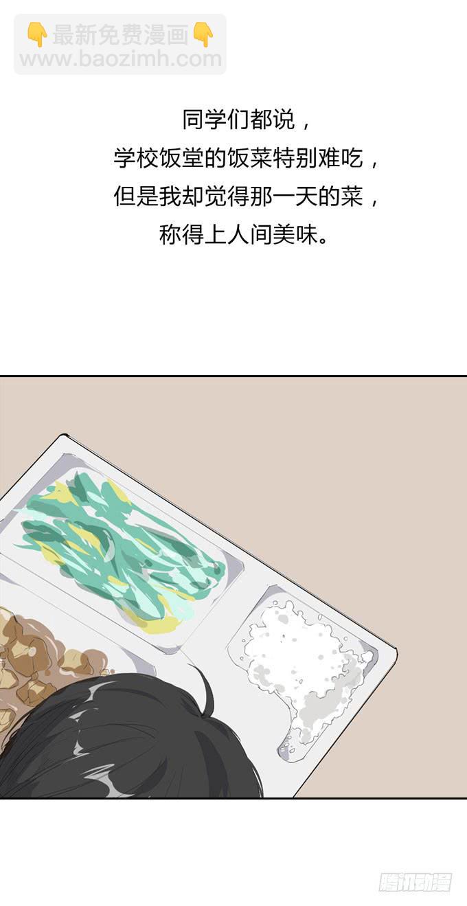 《毕业请分手》第一季险境 第17页