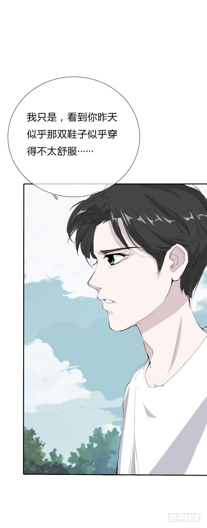 《毕业请分手》第一季险境 第29页