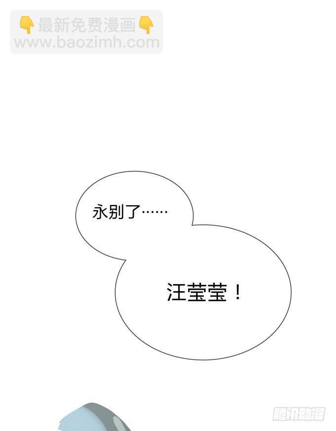 《毕业请分手》第一季险境 第43页