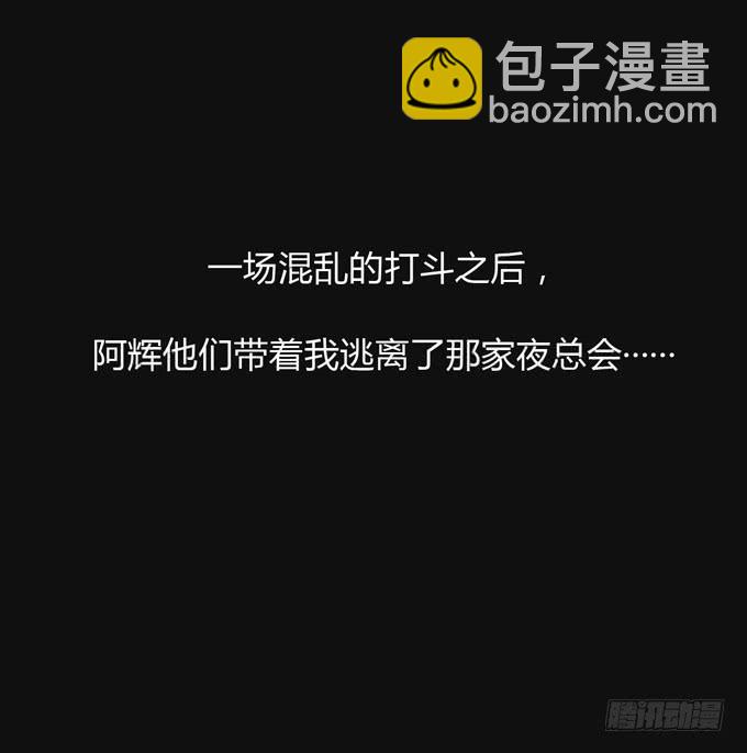 《毕业请分手》第一季逃脱 第34页