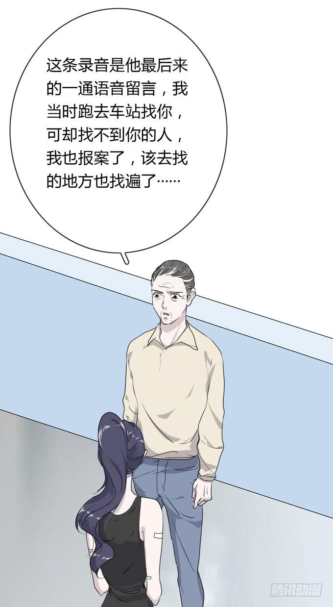 《毕业请分手》第一季真相 第28页