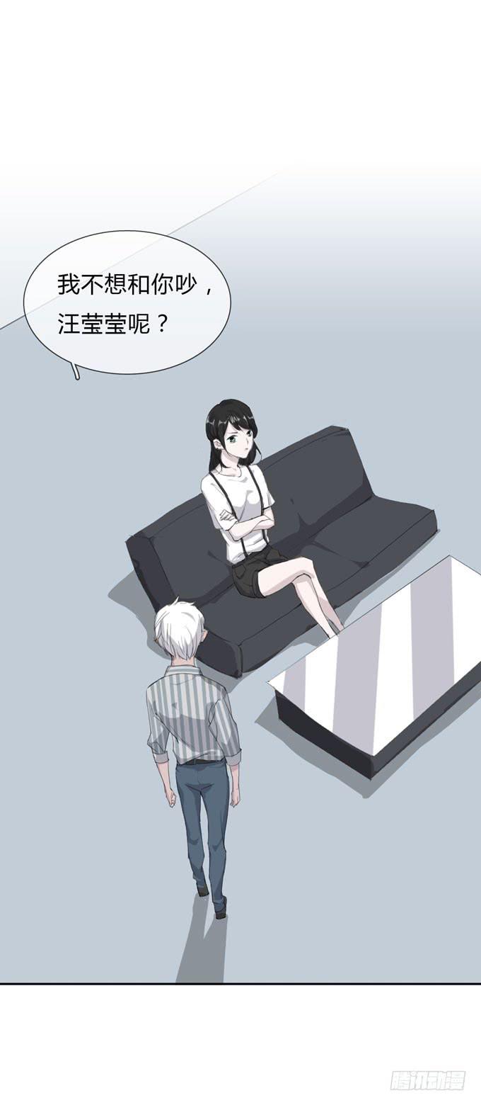 《毕业请分手》第一季争执 第5页