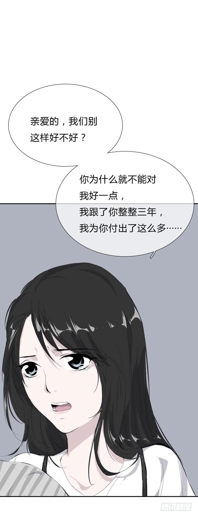 《毕业请分手》第一季争执 第8页