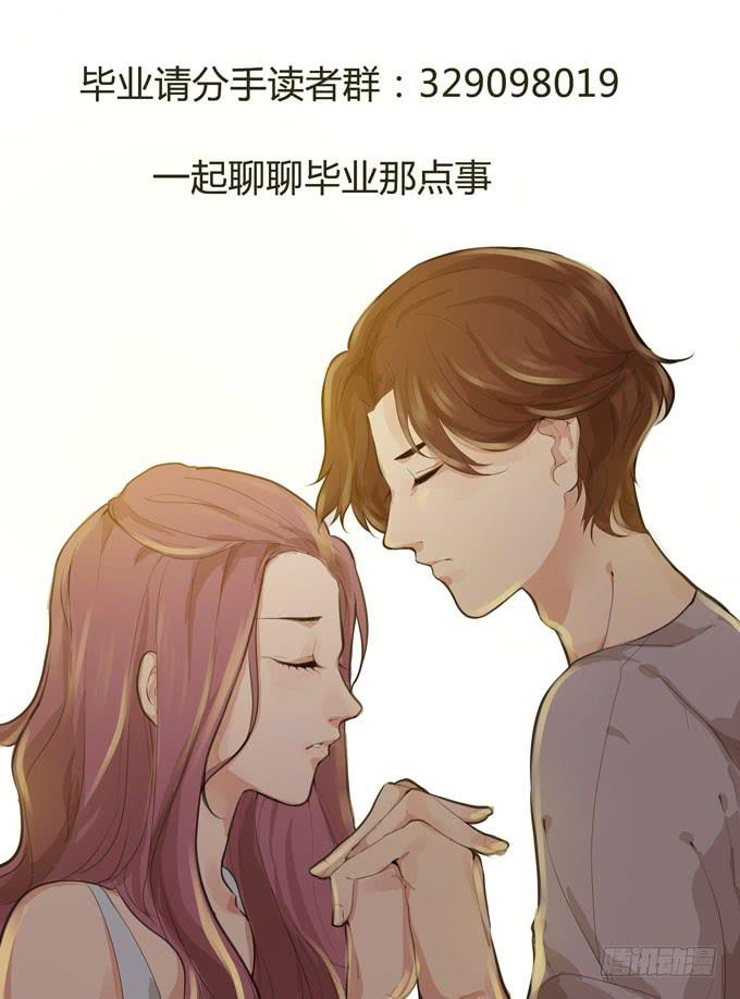 《毕业请分手》第一季黑手 第38页