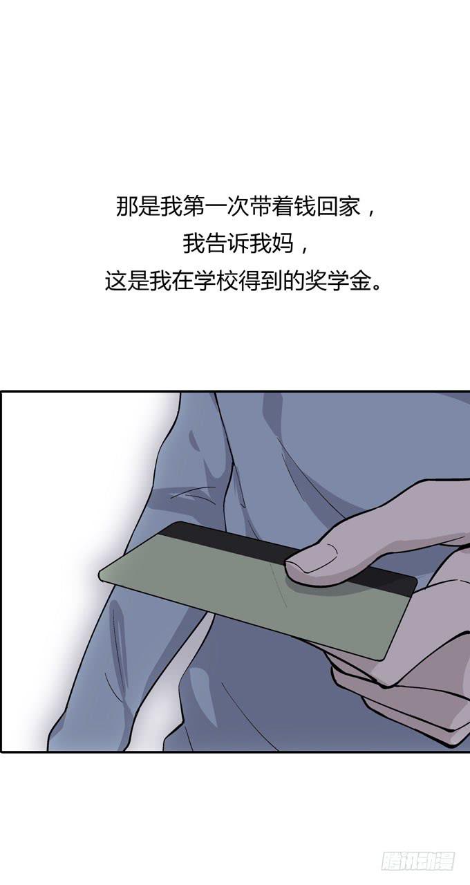 《毕业请分手》第一季债务 第24页