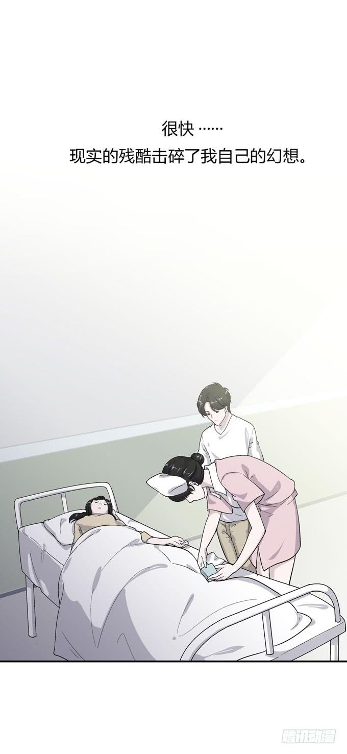 《毕业请分手》第一季债务 第26页