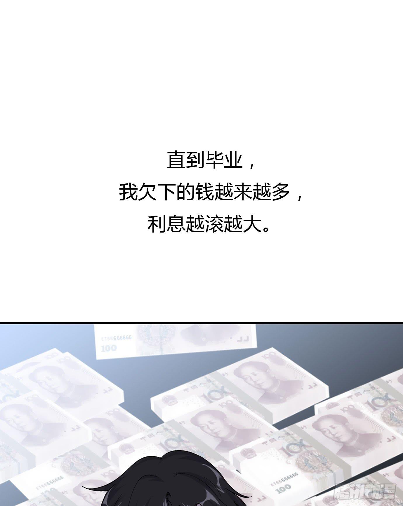 《毕业请分手》第一季债务 第29页