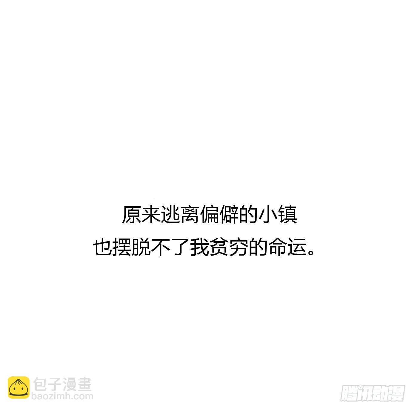 《毕业请分手》第一季债务 第31页