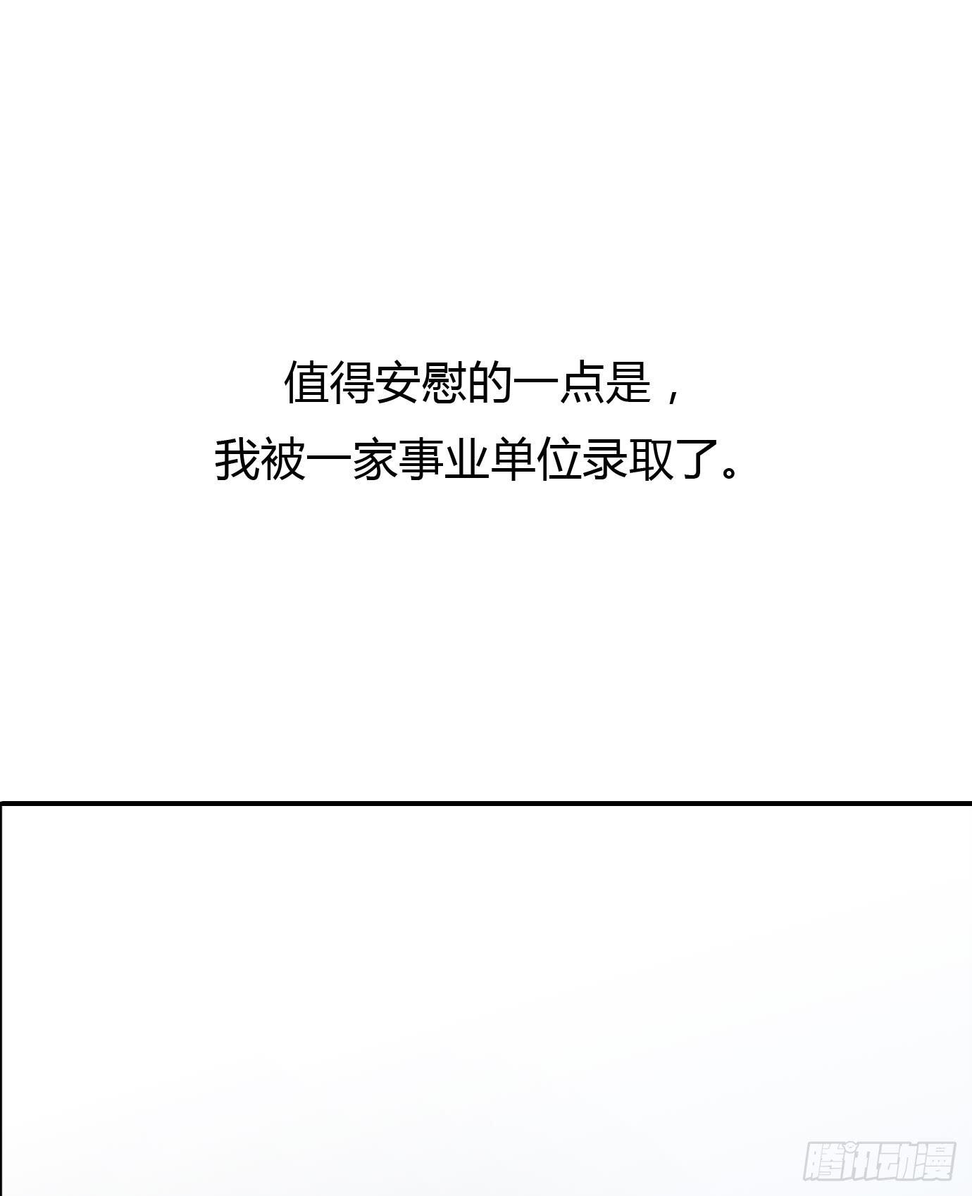 《毕业请分手》第一季债务 第33页