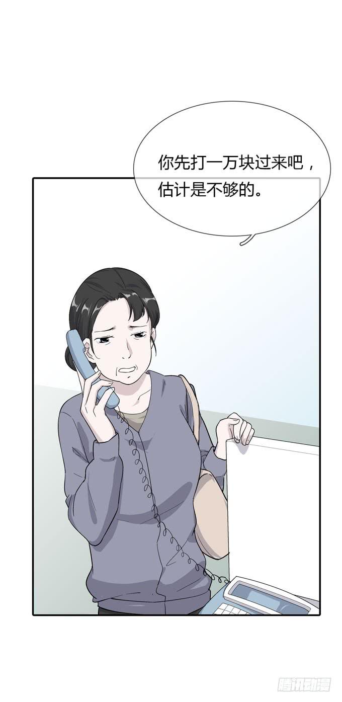 《毕业请分手》第一季债务 第43页