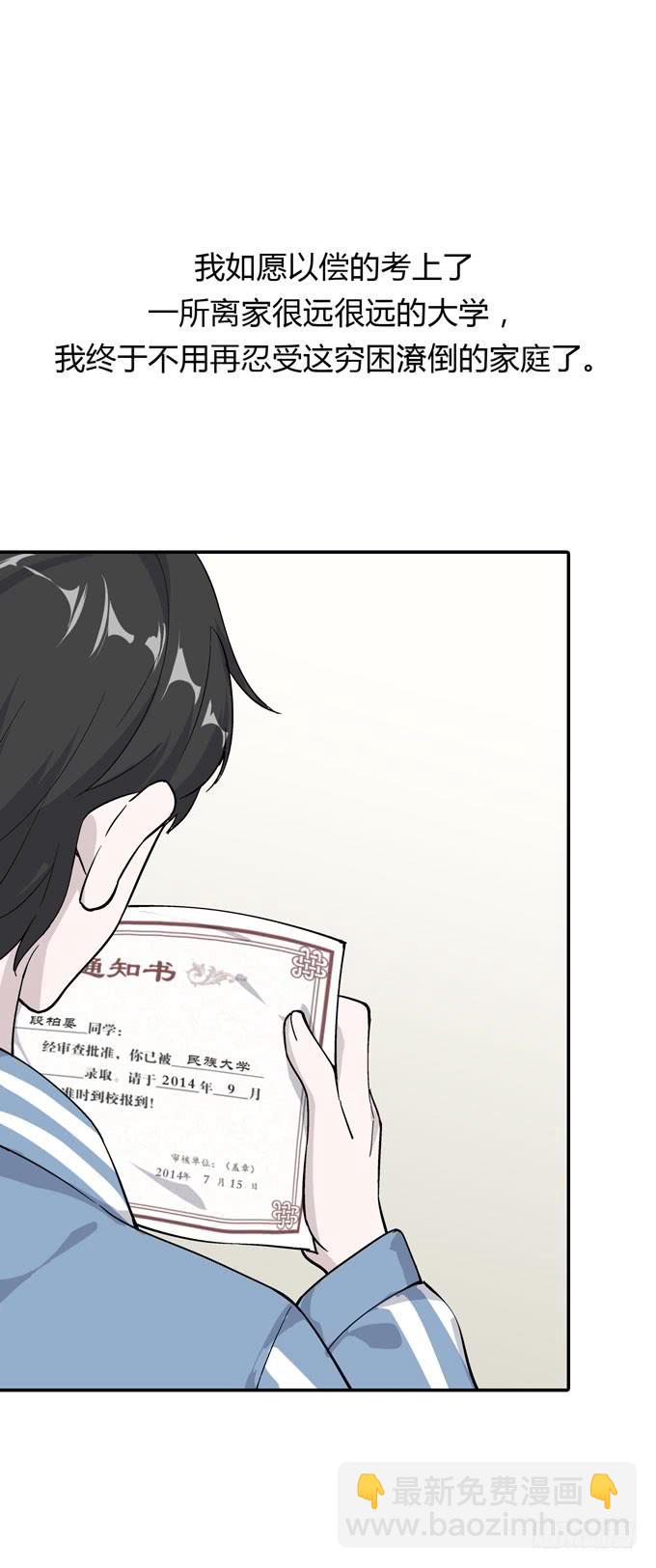 《毕业请分手》第一季债务 第7页