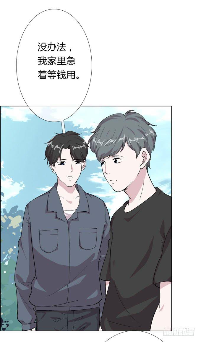 《毕业请分手》第一季信用卡套现 第16页