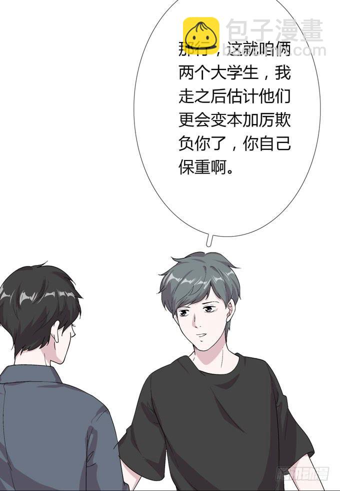 《毕业请分手》第一季信用卡套现 第17页