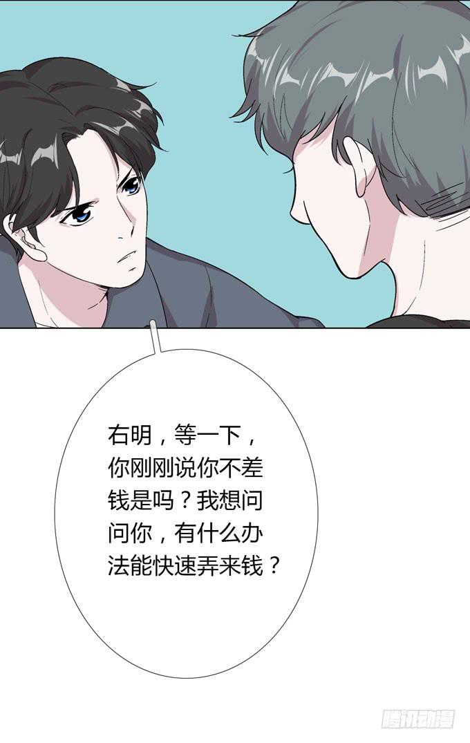 《毕业请分手》第一季信用卡套现 第18页