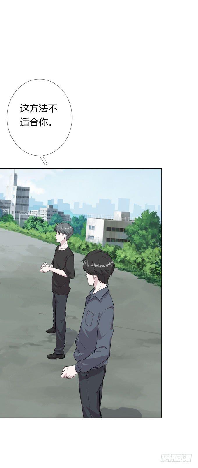《毕业请分手》第一季信用卡套现 第21页