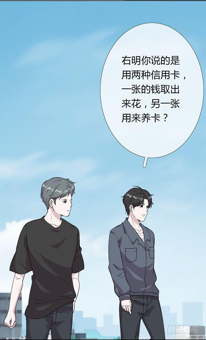 《毕业请分手》第一季信用卡套现 第35页