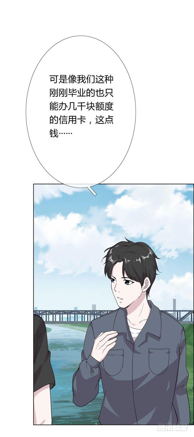 《毕业请分手》第一季信用卡套现 第37页